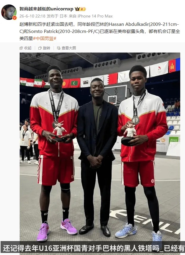 还记得去年U16亚洲杯国青对手巴林的黑人铁塔吗_已经有两个去了美国
